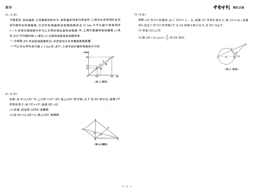 2026中考冲刺模拟试卷(语数外物英道化)辽宁版 第7张