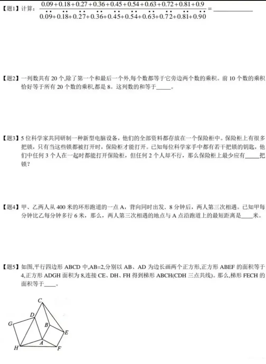 上海小升初的数学试卷 第3张