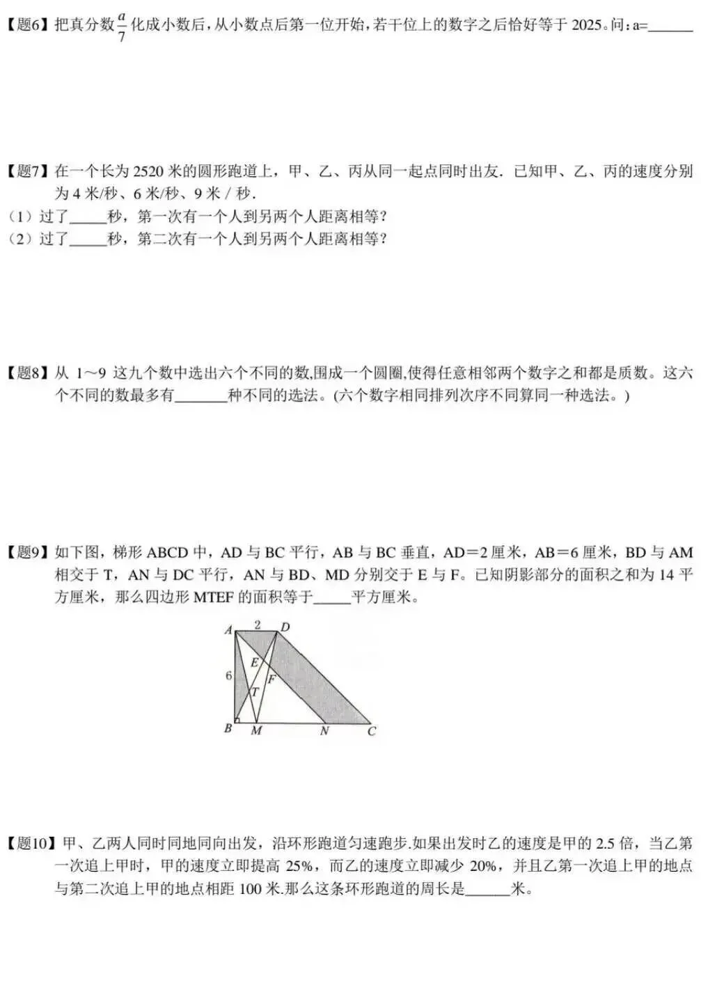 上海小升初的数学试卷 第4张