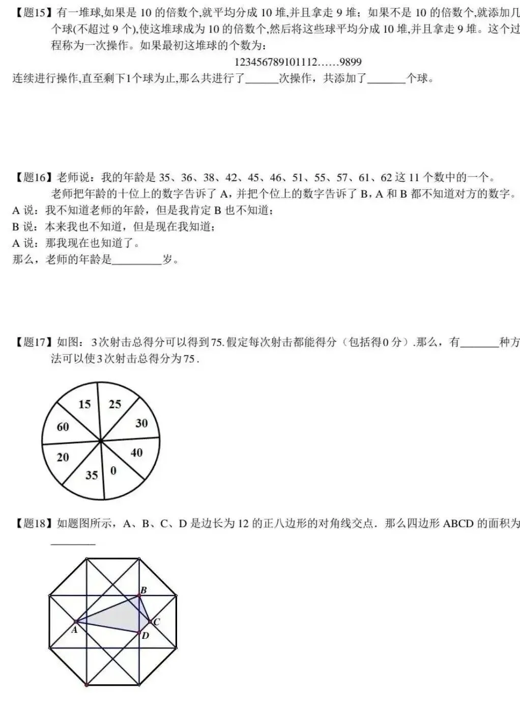 上海小升初的数学试卷 第6张