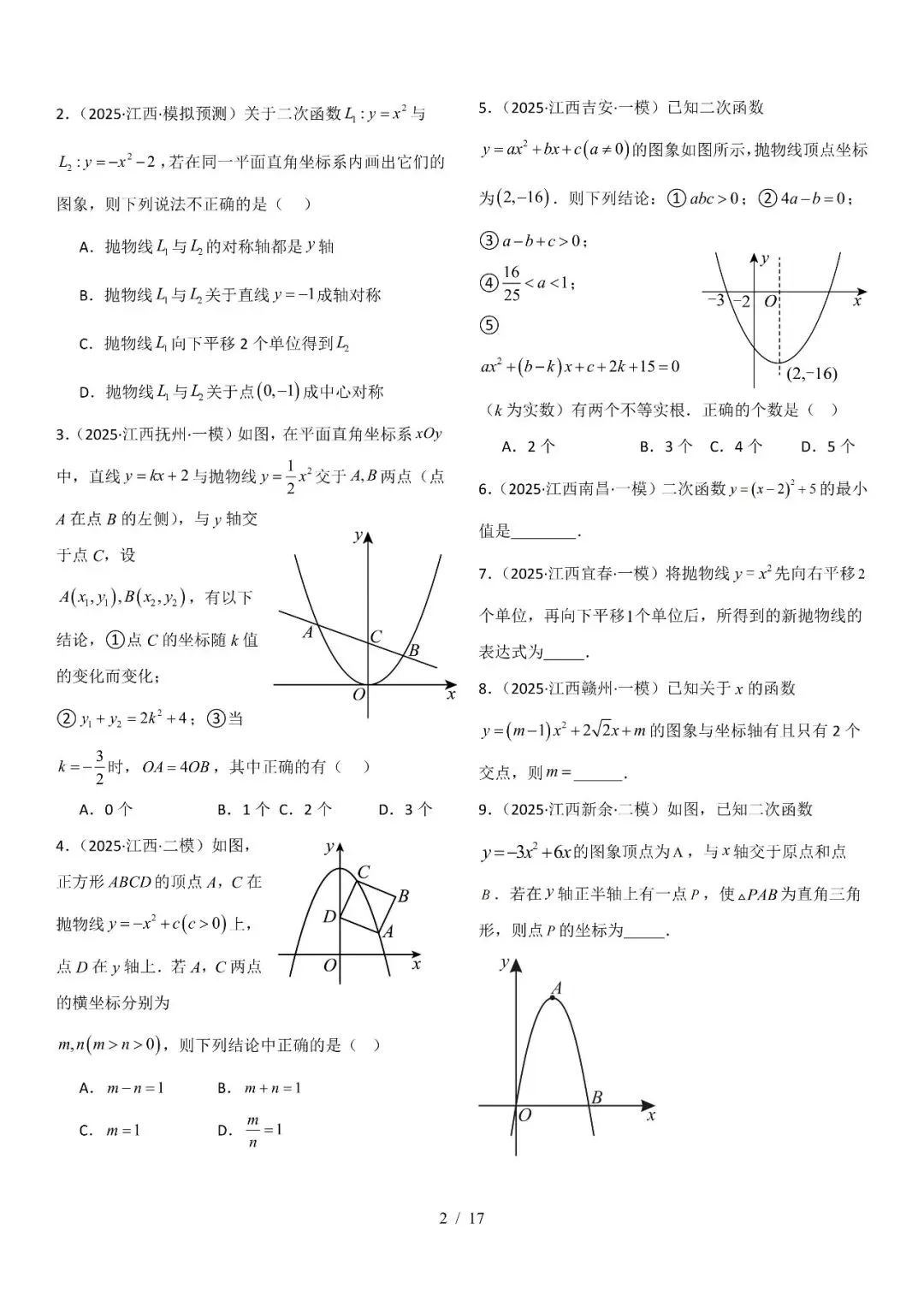 初中数学|二次函数压轴真题,突破拉分难关 第2张