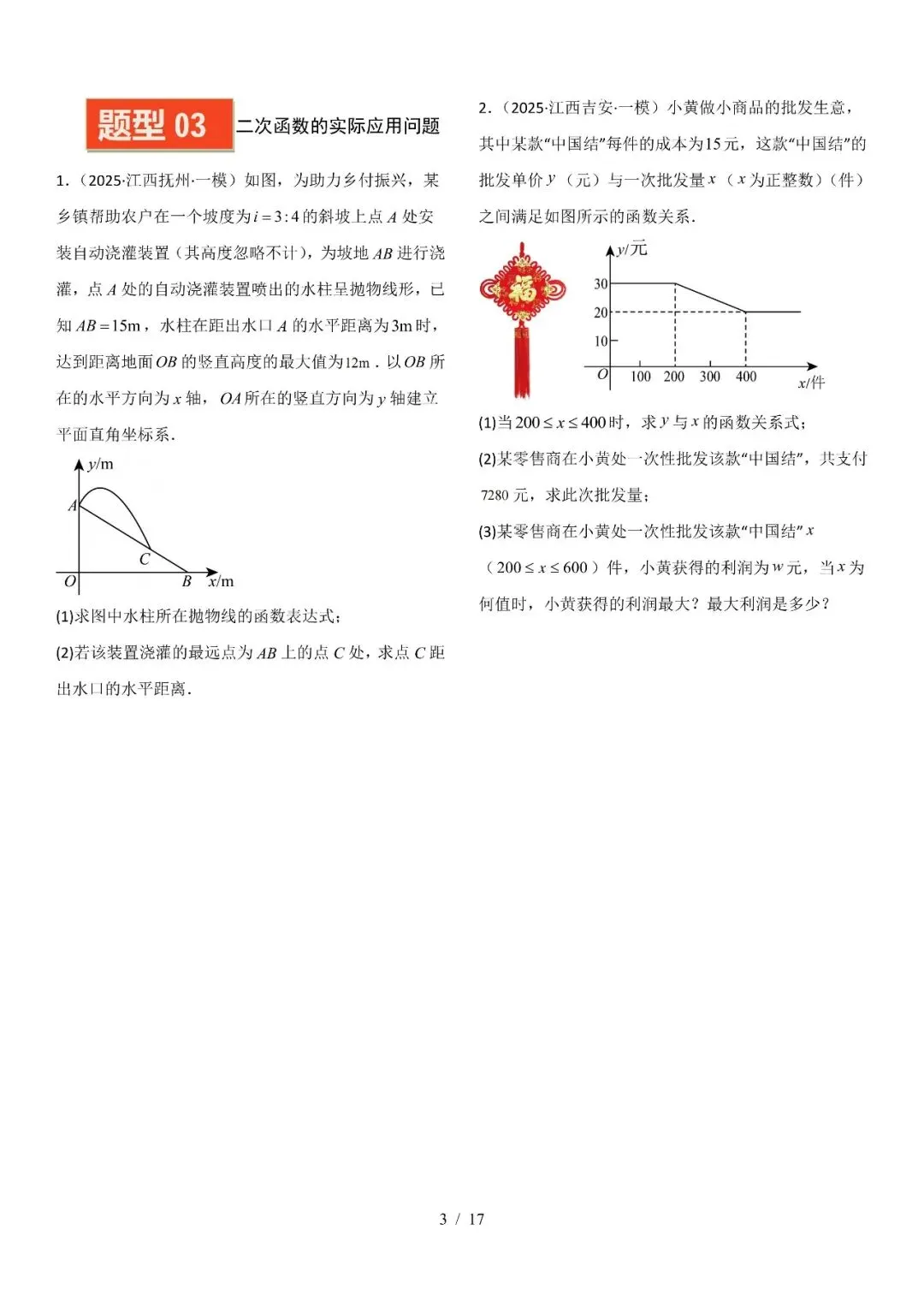 初中数学|二次函数压轴真题,突破拉分难关 第3张