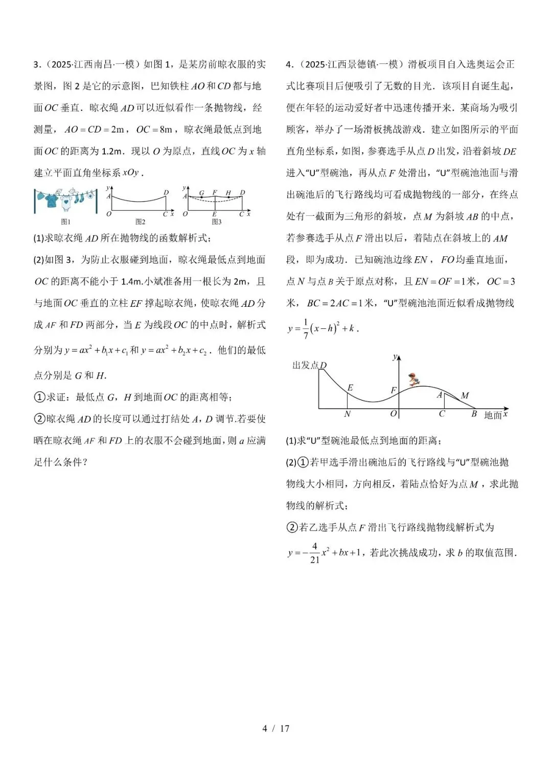 初中数学|二次函数压轴真题,突破拉分难关 第4张