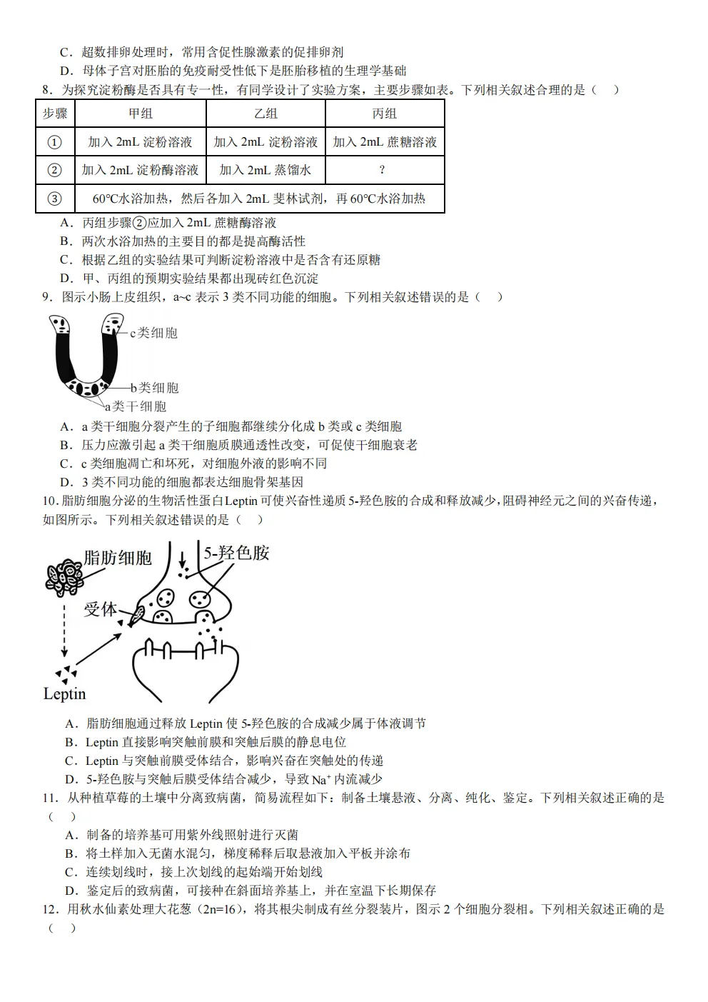 高考真题|2026年 江苏省卷生物高考真题|全国各省市高考|全国新高考试题及参考答案、全卷解析、评分标准、作文范文 PDF电子版可打印 第2张
