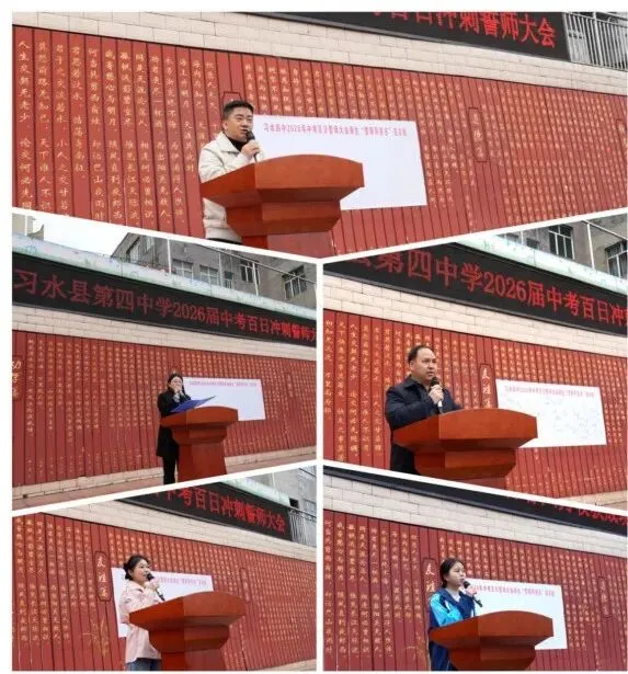 奋战中考 决胜六月——习水四中2026届中考百日冲刺誓师大会圆满举行 第2张