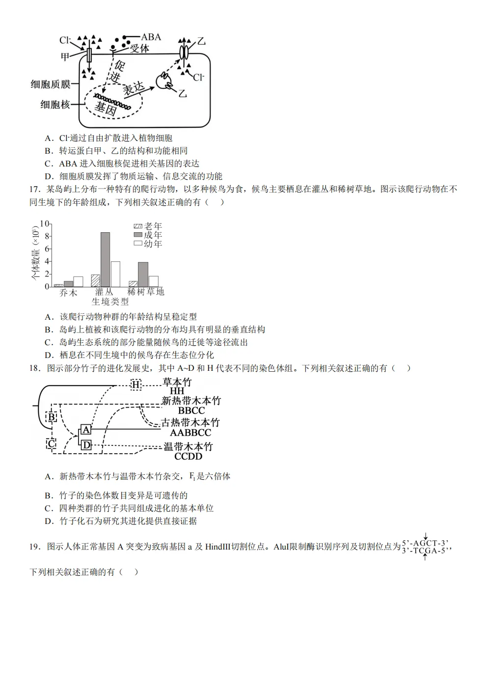 高考真题|2026年 江苏省卷生物高考真题|全国各省市高考|全国新高考试题及参考答案、全卷解析、评分标准、作文范文 PDF电子版可打印 第4张