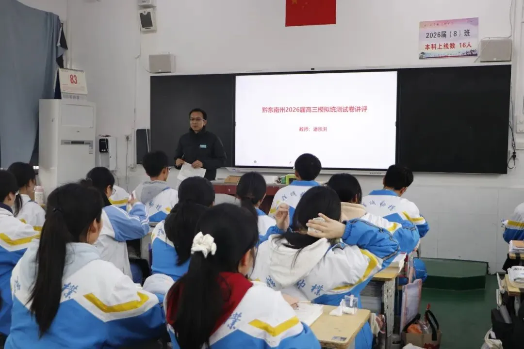 【聚焦州模・以研促教】聚焦州一模试卷 推进教研提质|黄平县旧州中学组织开展州一模讲评专项研讨活动 第32张