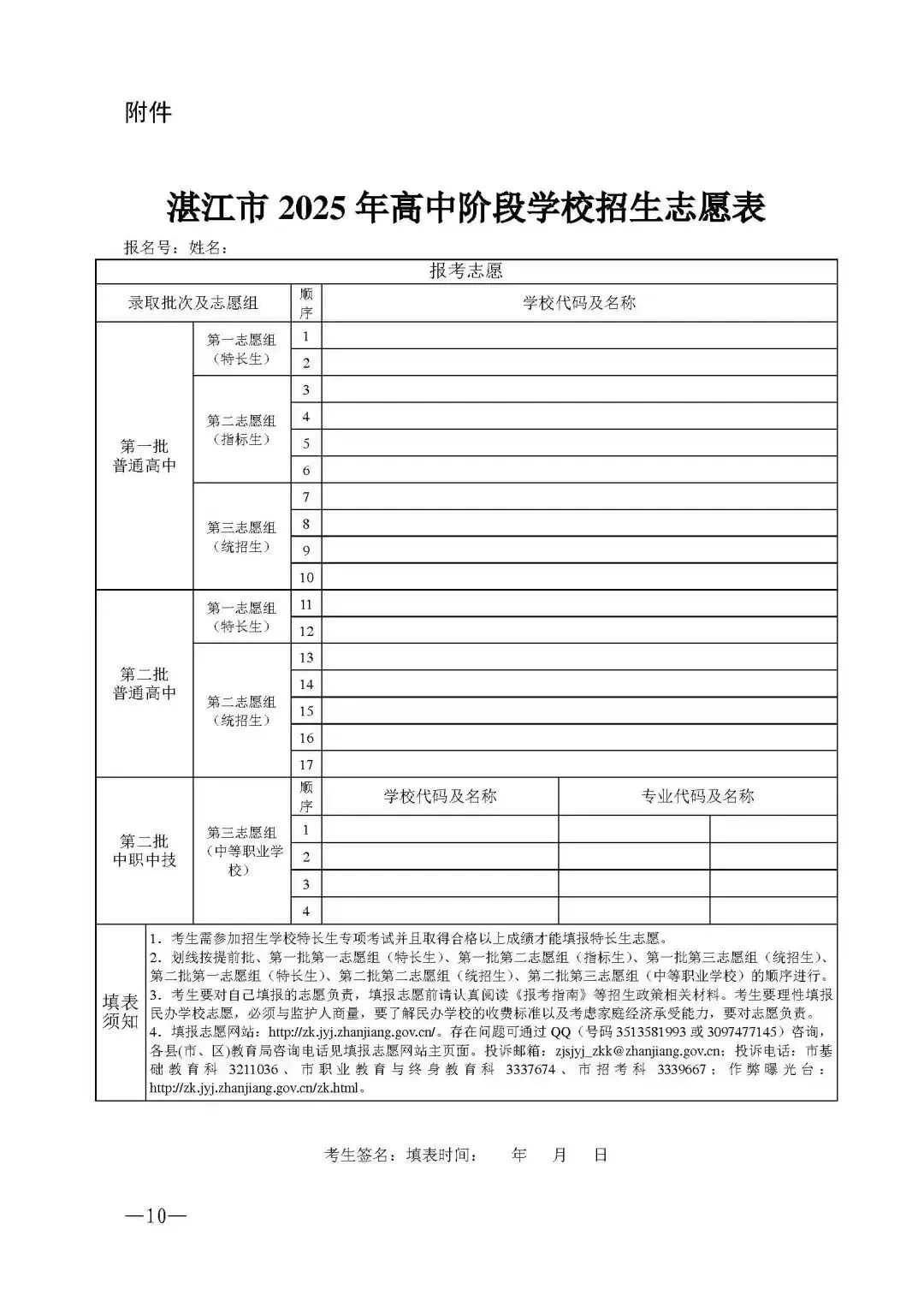 中考改革:先出分再填志愿!湛江会跟上吗? 第10张