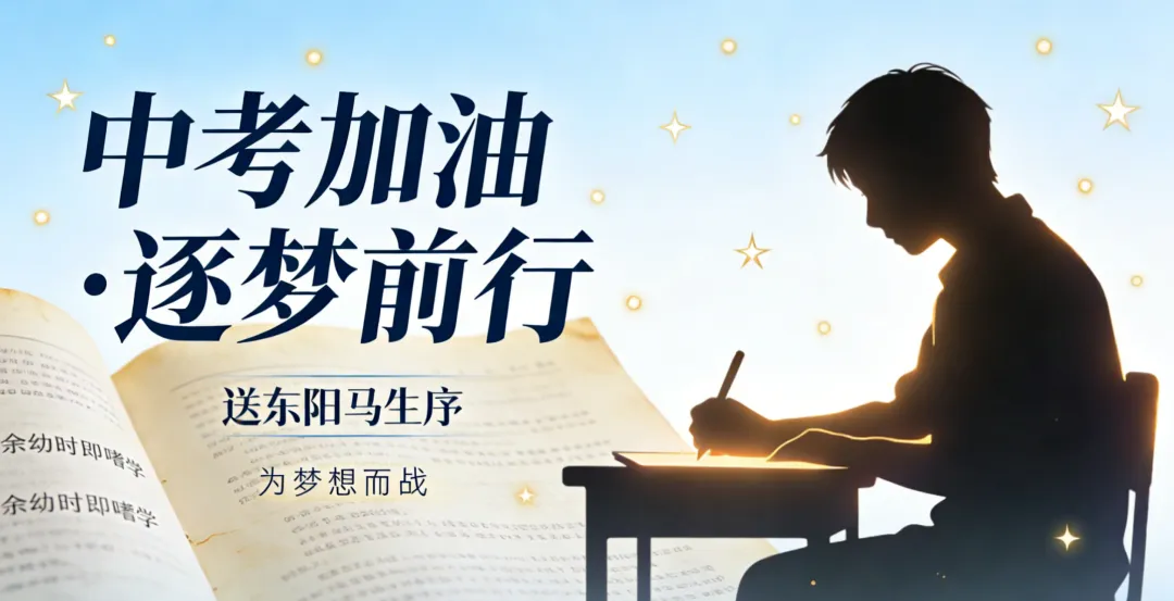 中考倒计时!一堂《送东阳马生序》课,戳中无数初三生的备考痛点 第1张