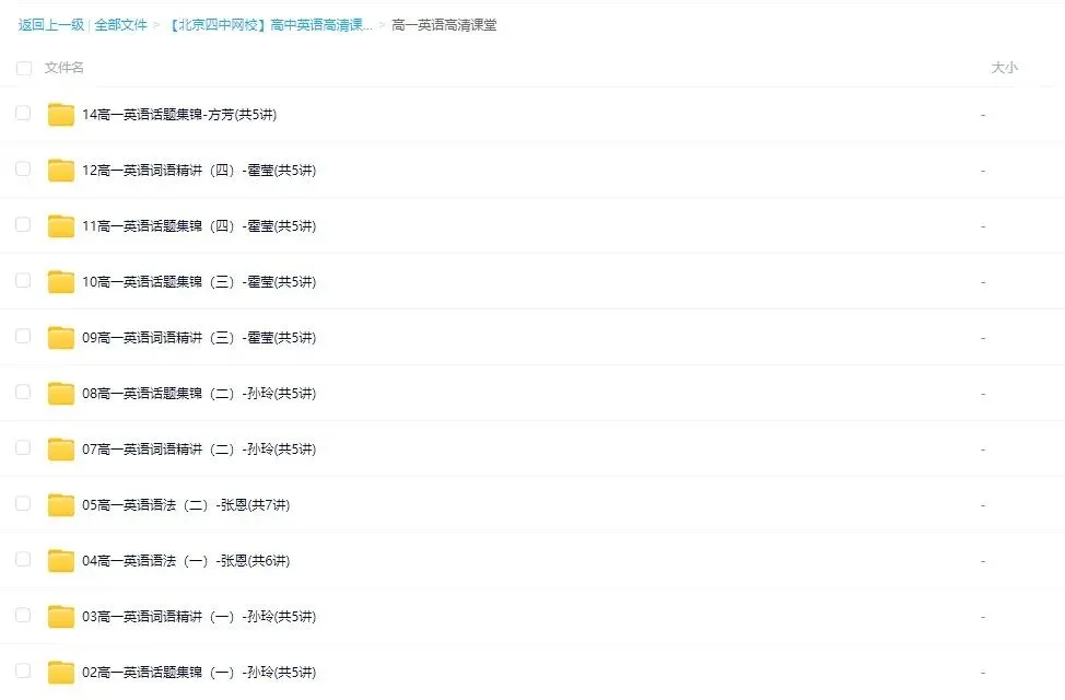 高中英语试卷/教案/课件等各类备课资源下载 第2张