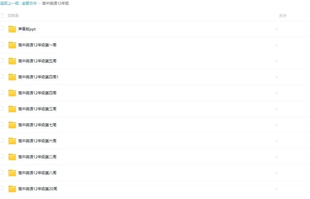 高中英语试卷/教案/课件等各类备课资源下载 第4张