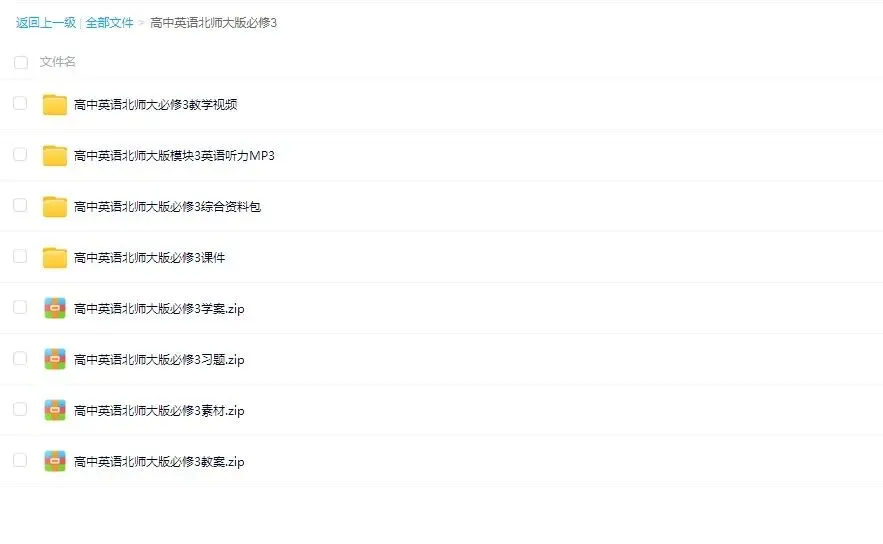 高中英语试卷/教案/课件等各类备课资源下载 第5张