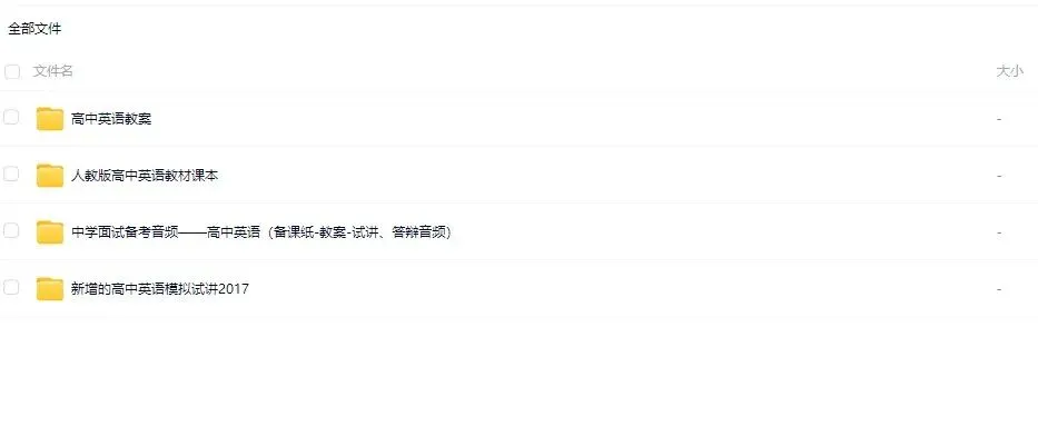 高中英语试卷/教案/课件等各类备课资源下载 第6张