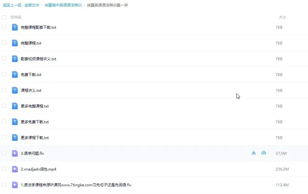 高中英语试卷/教案/课件等各类备课资源下载 第9张