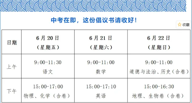 中考在即,这份倡议书请收好! 第7张