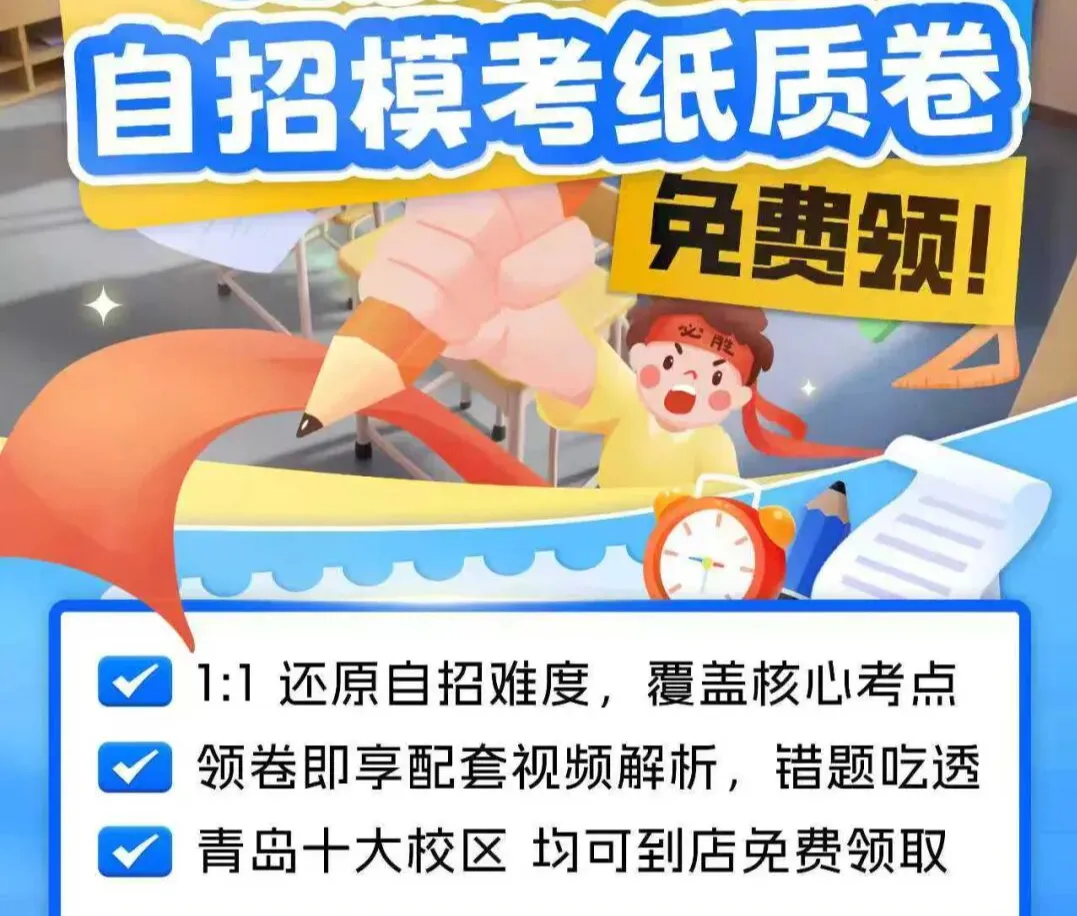 2026青岛中考自招模拟卷!周末免费领取 第2张