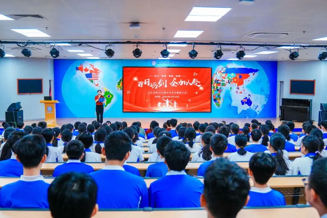 百日砺剑逐梦行 决胜中考志昂扬 第11张