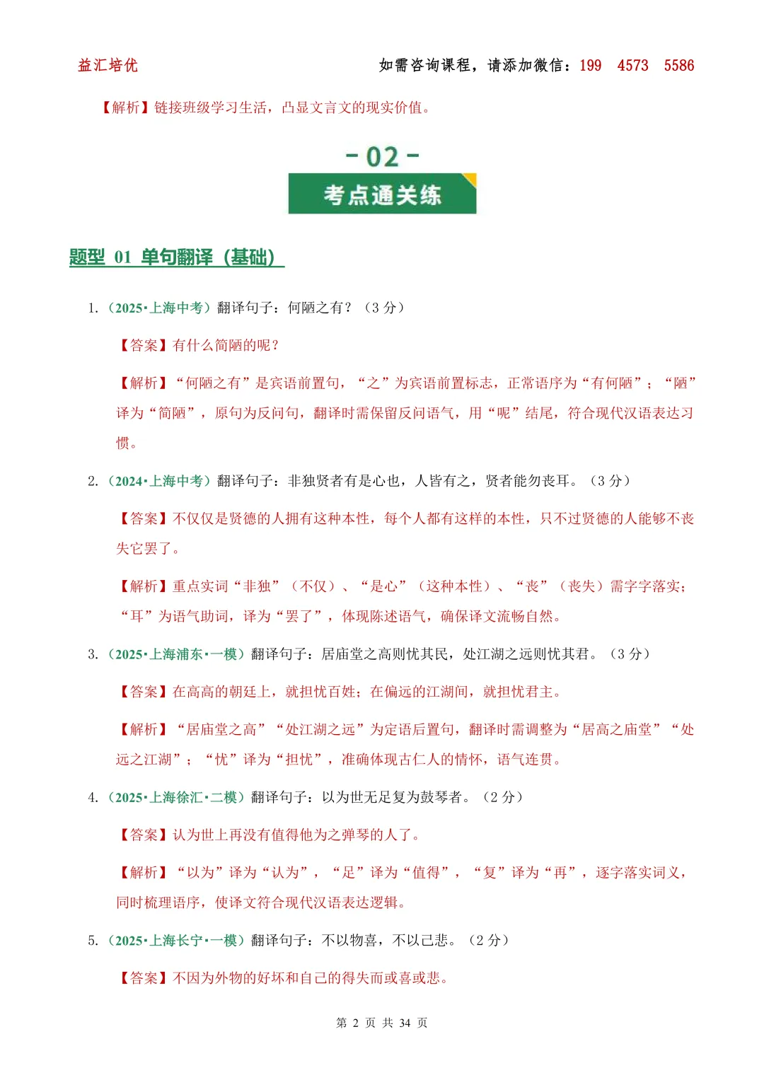 26中考语文复习 第06讲 文言文翻译技巧(专项训练) 第3张