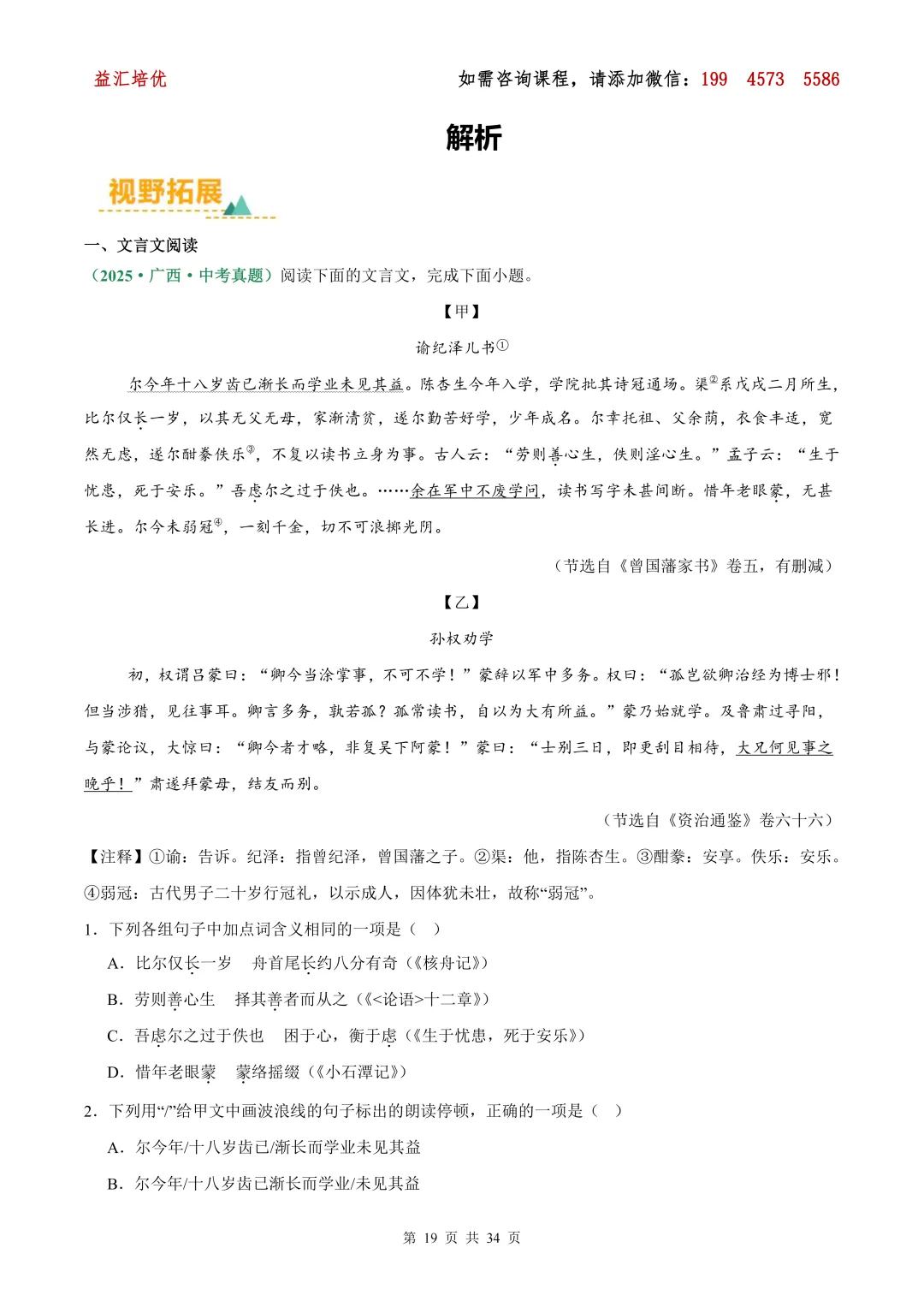 26中考语文复习 第06讲 文言文翻译技巧(专项训练) 第4张