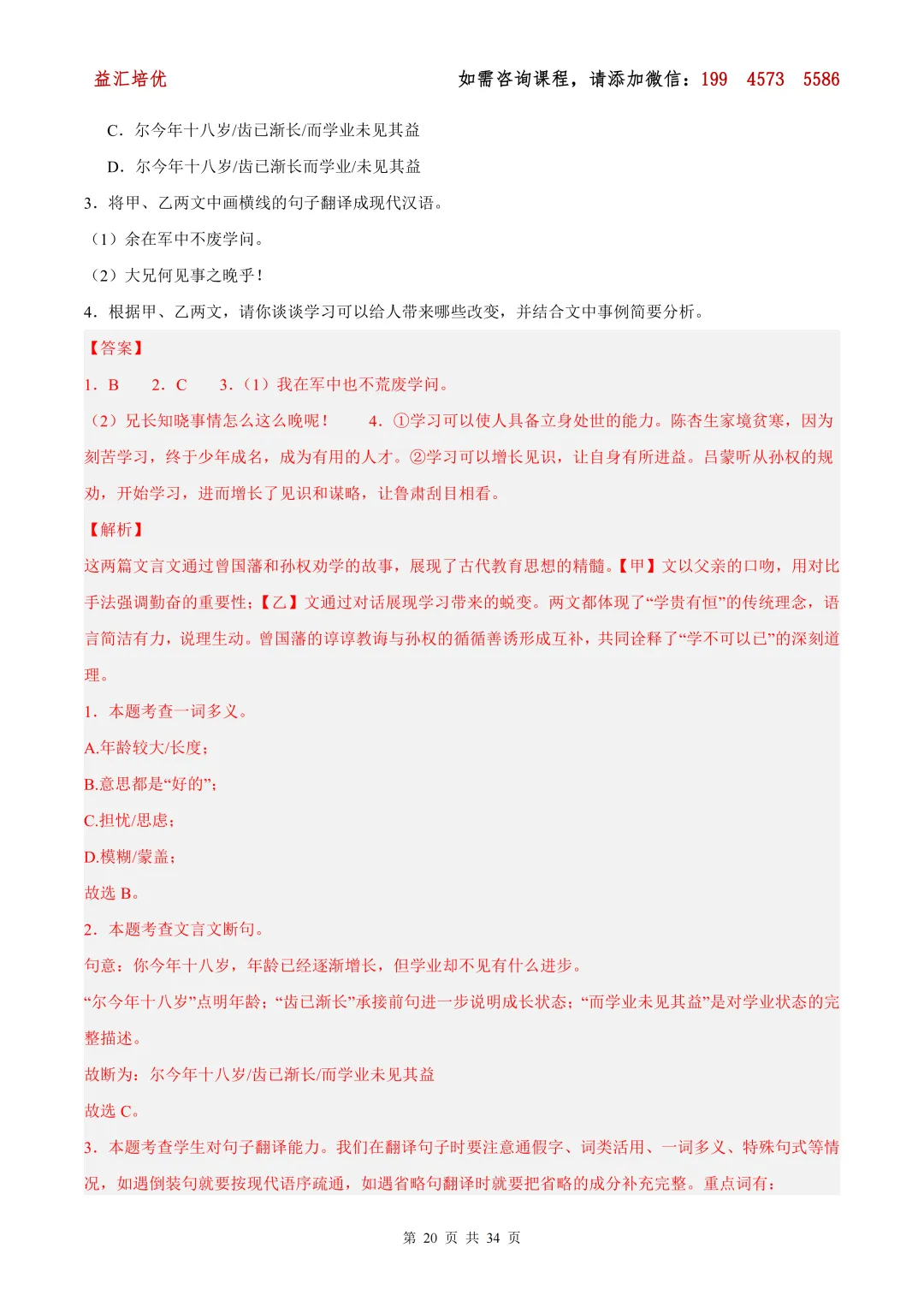 26中考语文复习 第06讲 文言文翻译技巧(专项训练) 第5张