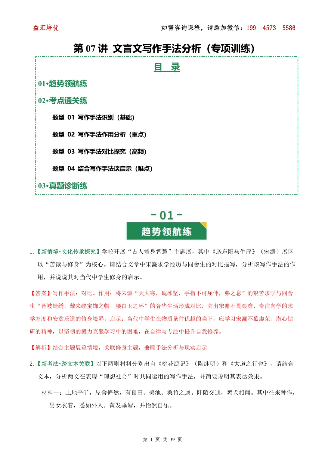 26中考语文复习 第07讲 文言文写作手法分析(专项训练) 第2张