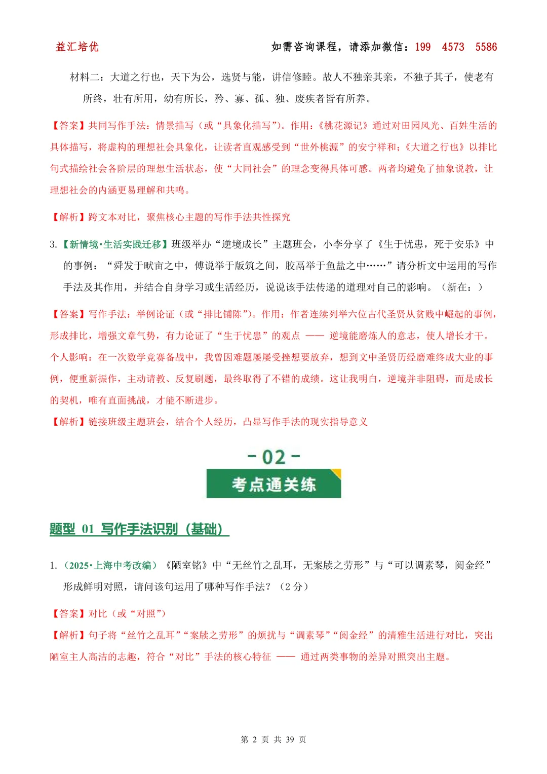 26中考语文复习 第07讲 文言文写作手法分析(专项训练) 第3张