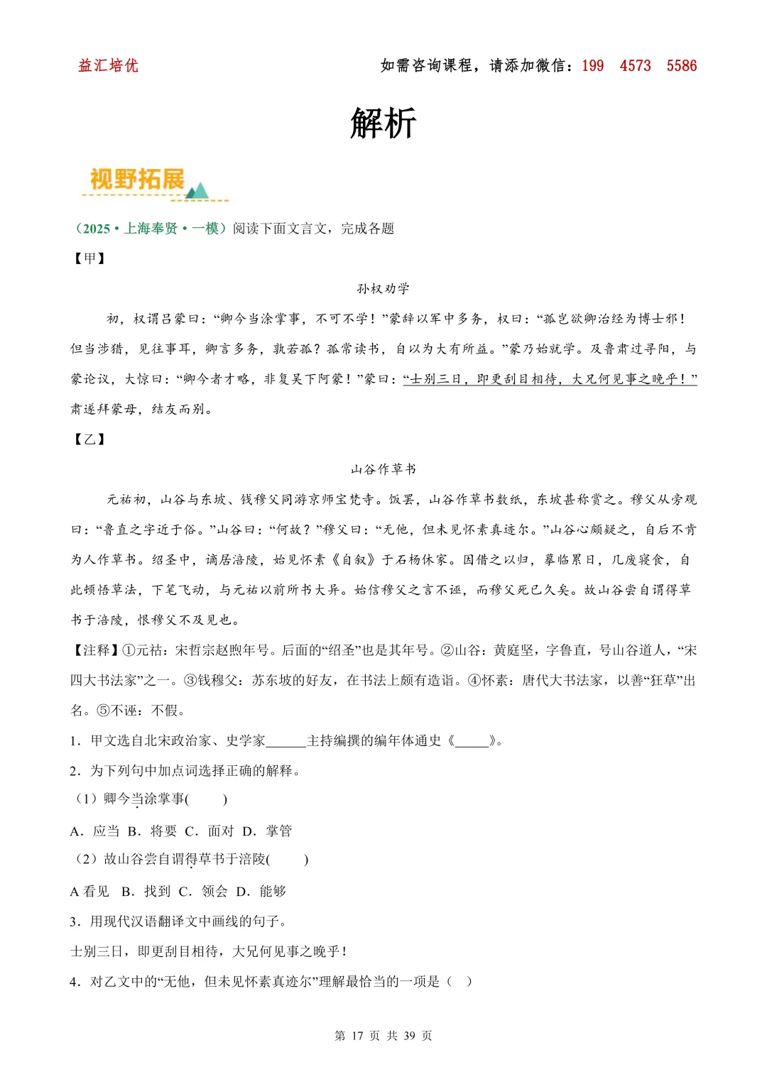 26中考语文复习 第07讲 文言文写作手法分析(专项训练) 第4张