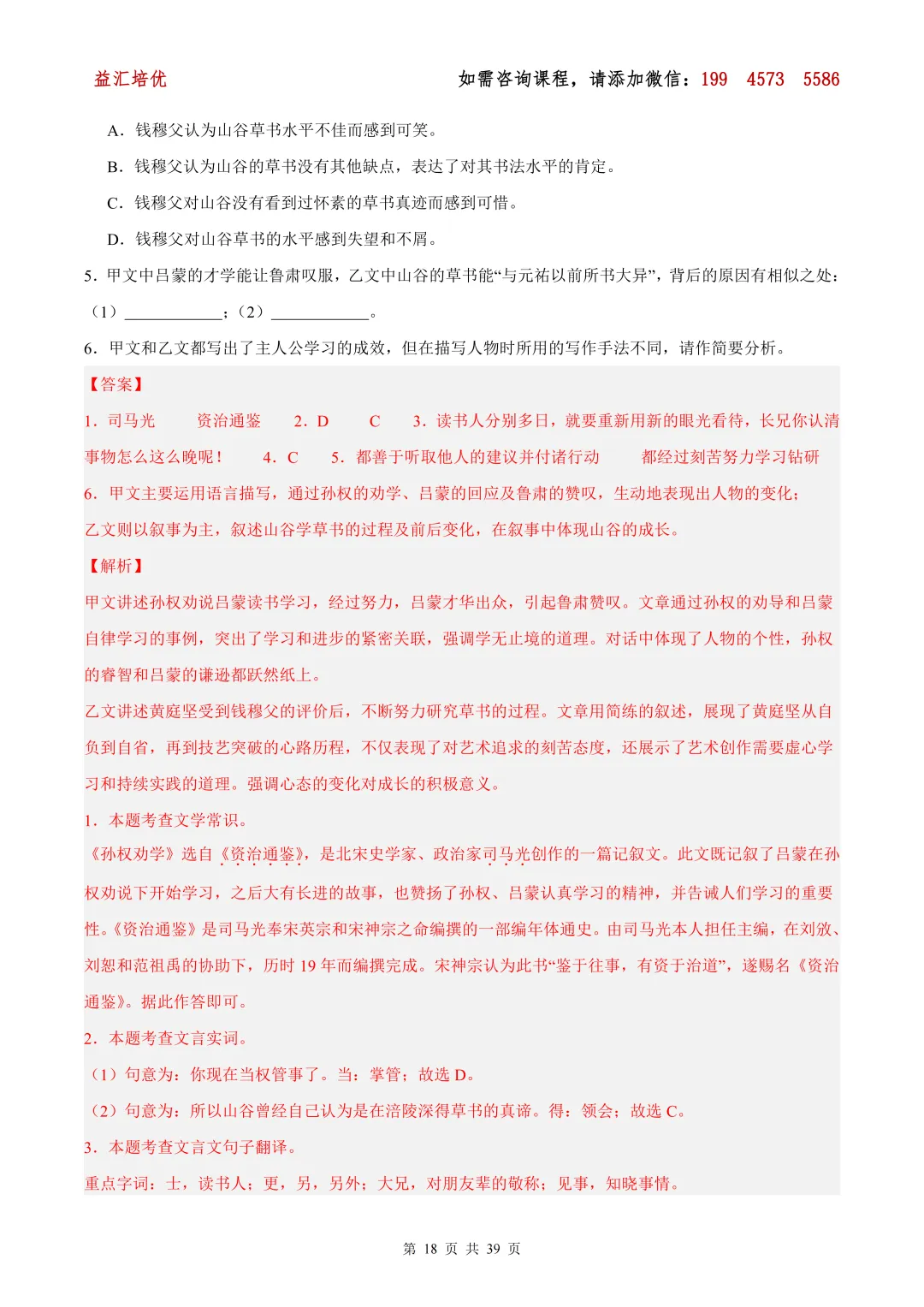 26中考语文复习 第07讲 文言文写作手法分析(专项训练) 第5张