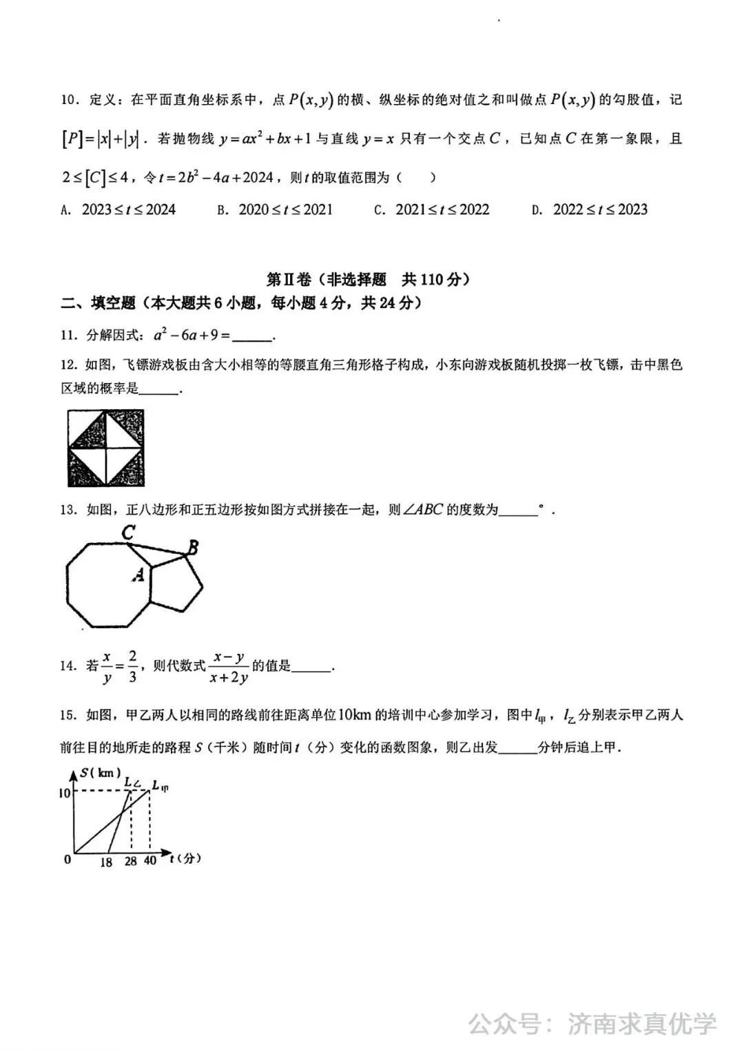 【模拟】2024年长清区中考第一次模拟考试数学试卷 第3张