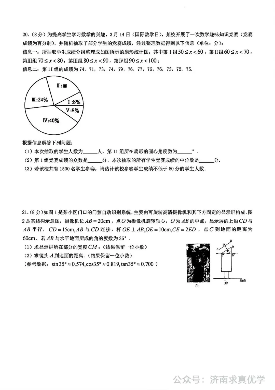 【模拟】2024年长清区中考第一次模拟考试数学试卷 第5张