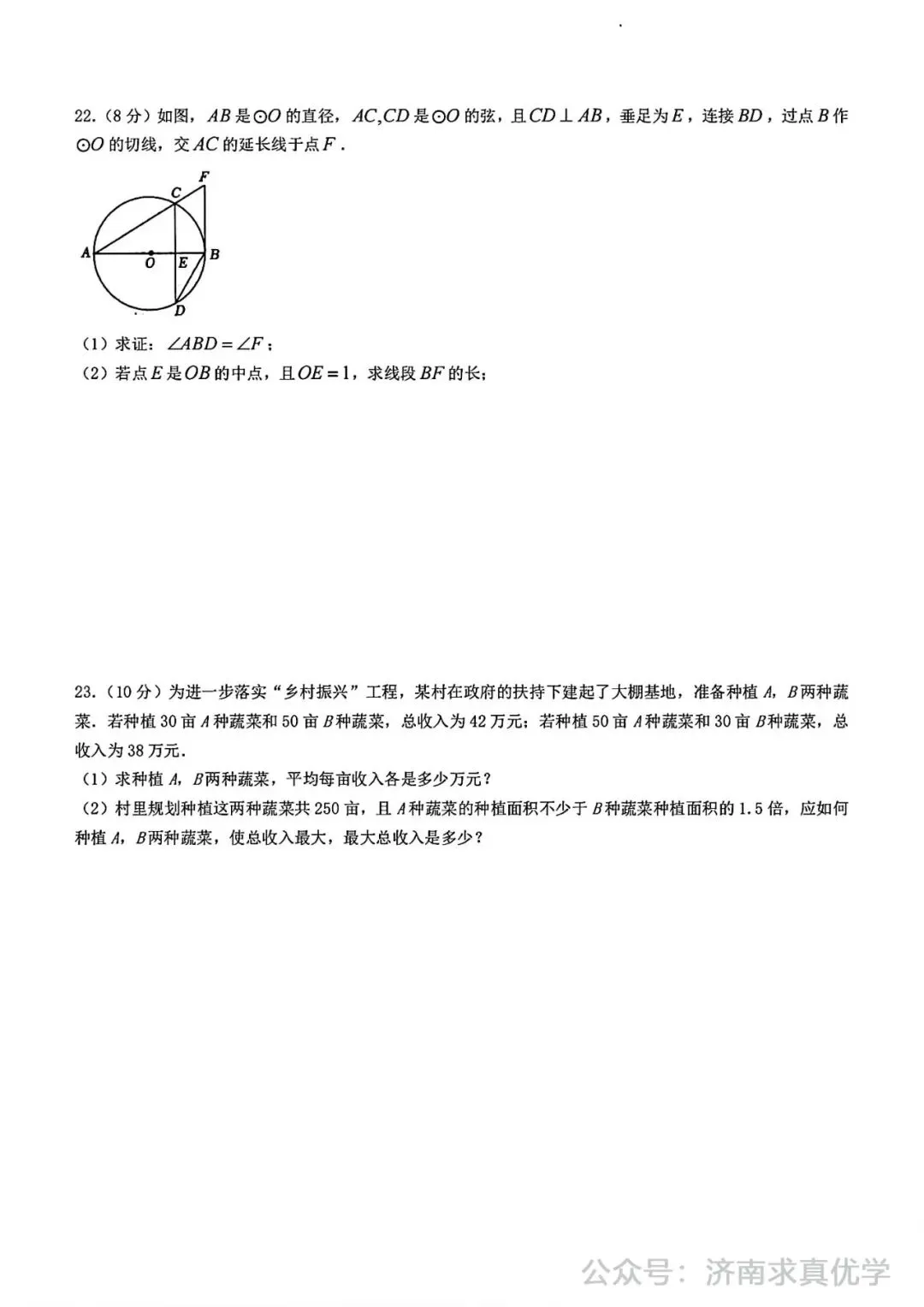 【模拟】2024年长清区中考第一次模拟考试数学试卷 第6张