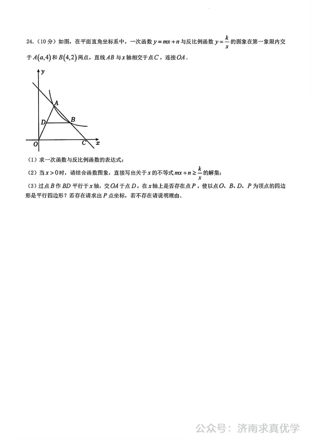【模拟】2024年长清区中考第一次模拟考试数学试卷 第7张