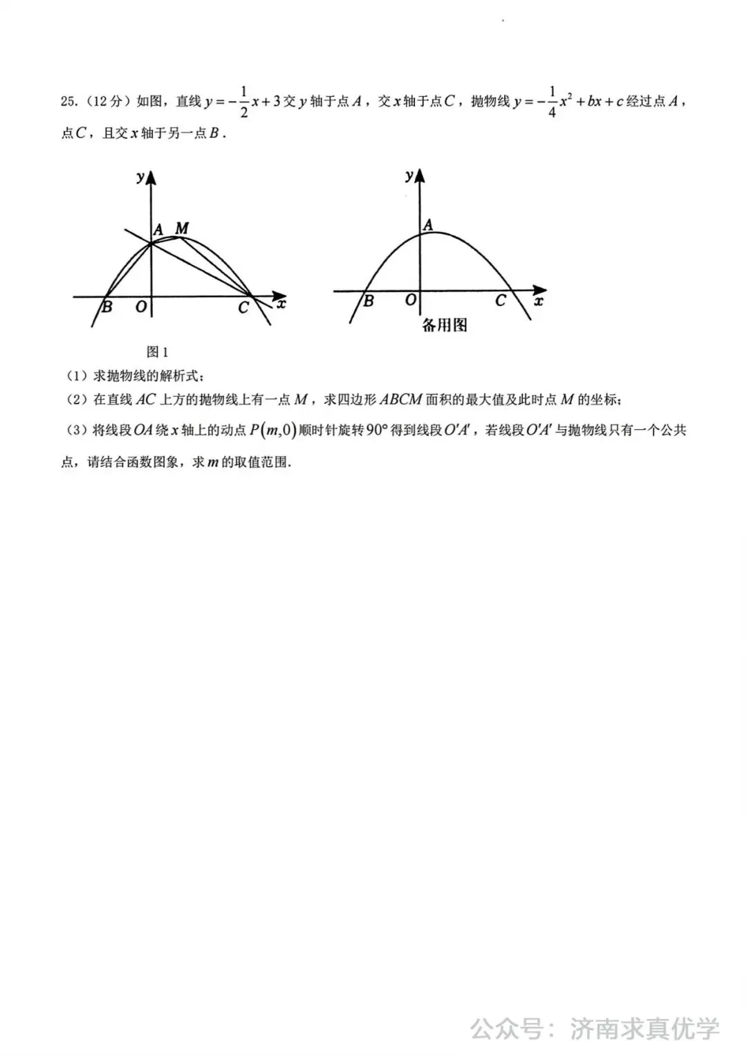 【模拟】2024年长清区中考第一次模拟考试数学试卷 第8张