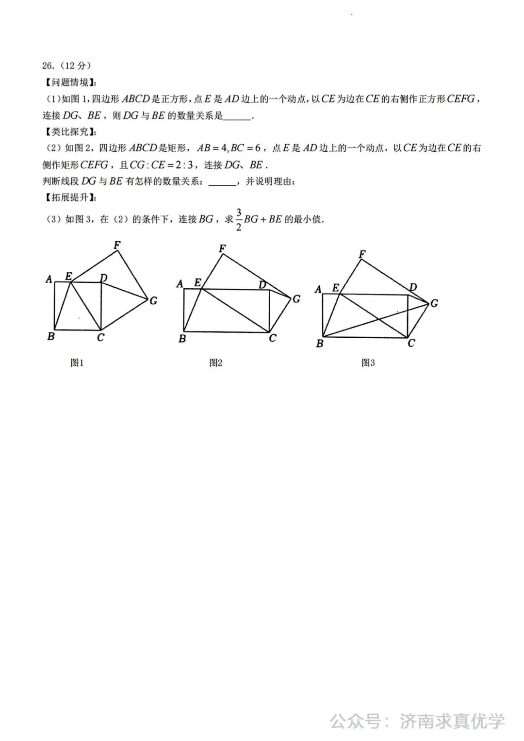 【模拟】2024年长清区中考第一次模拟考试数学试卷 第9张