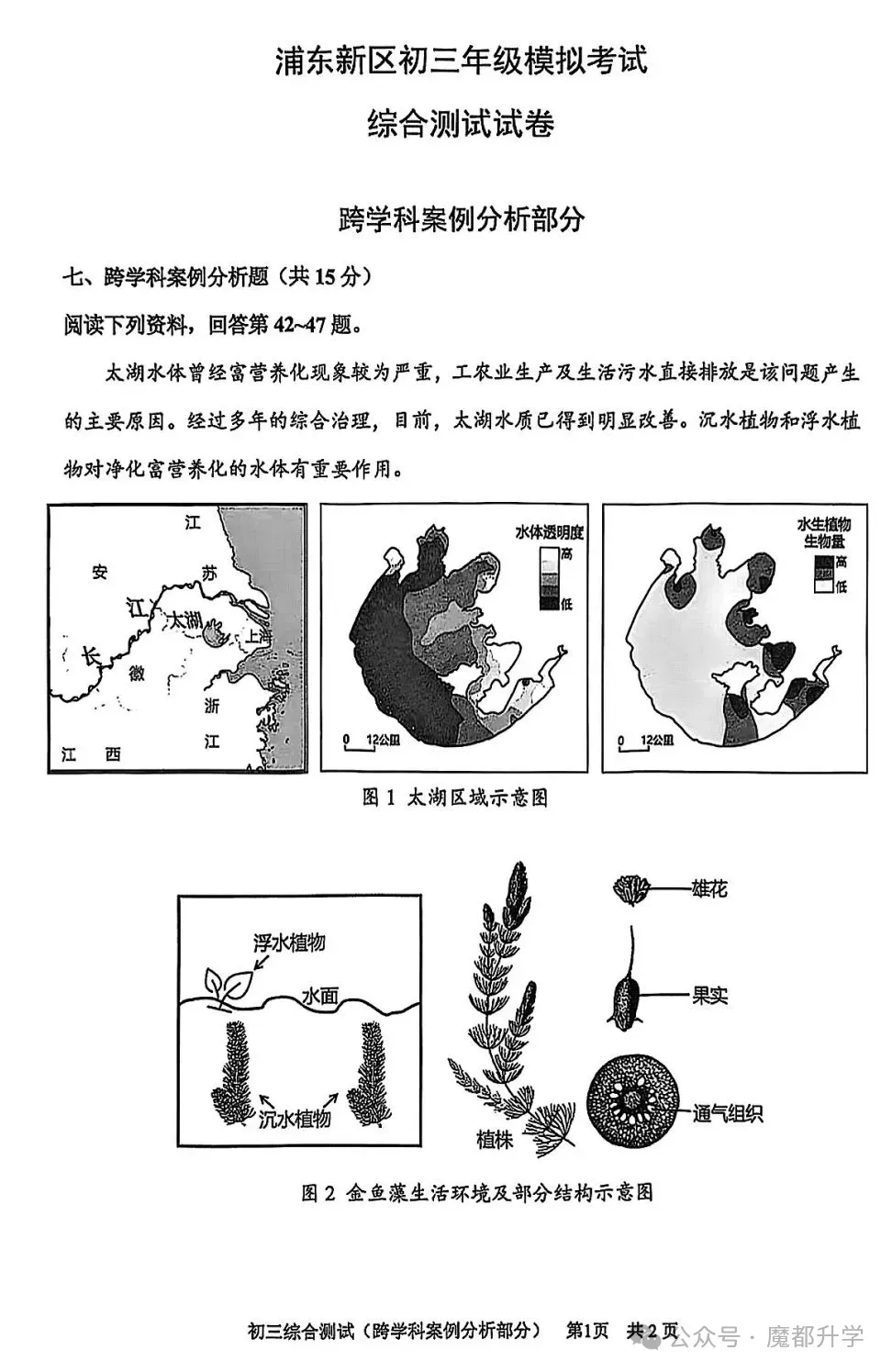 【中考】2025届上海16区二模跨学科试卷及答案分享! 第3张