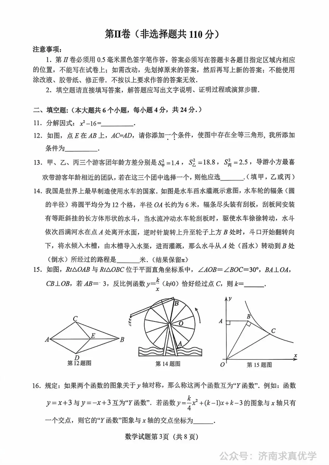 【模拟】2024年天桥区中考第一次模拟考试数学试卷 第3张