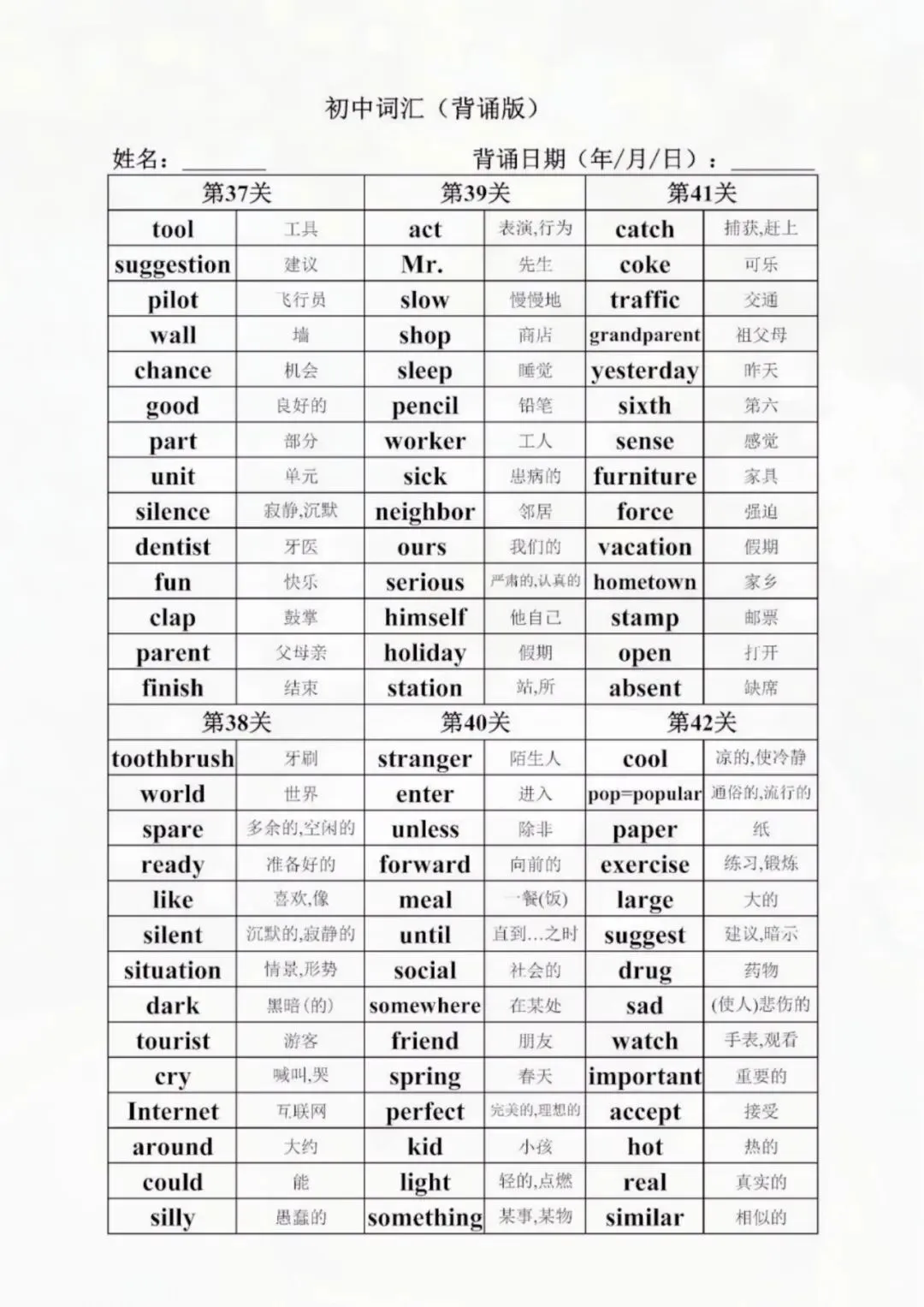 七下英语中考核心词汇 1600 词,背诵 + 默写双向突破! 第7张