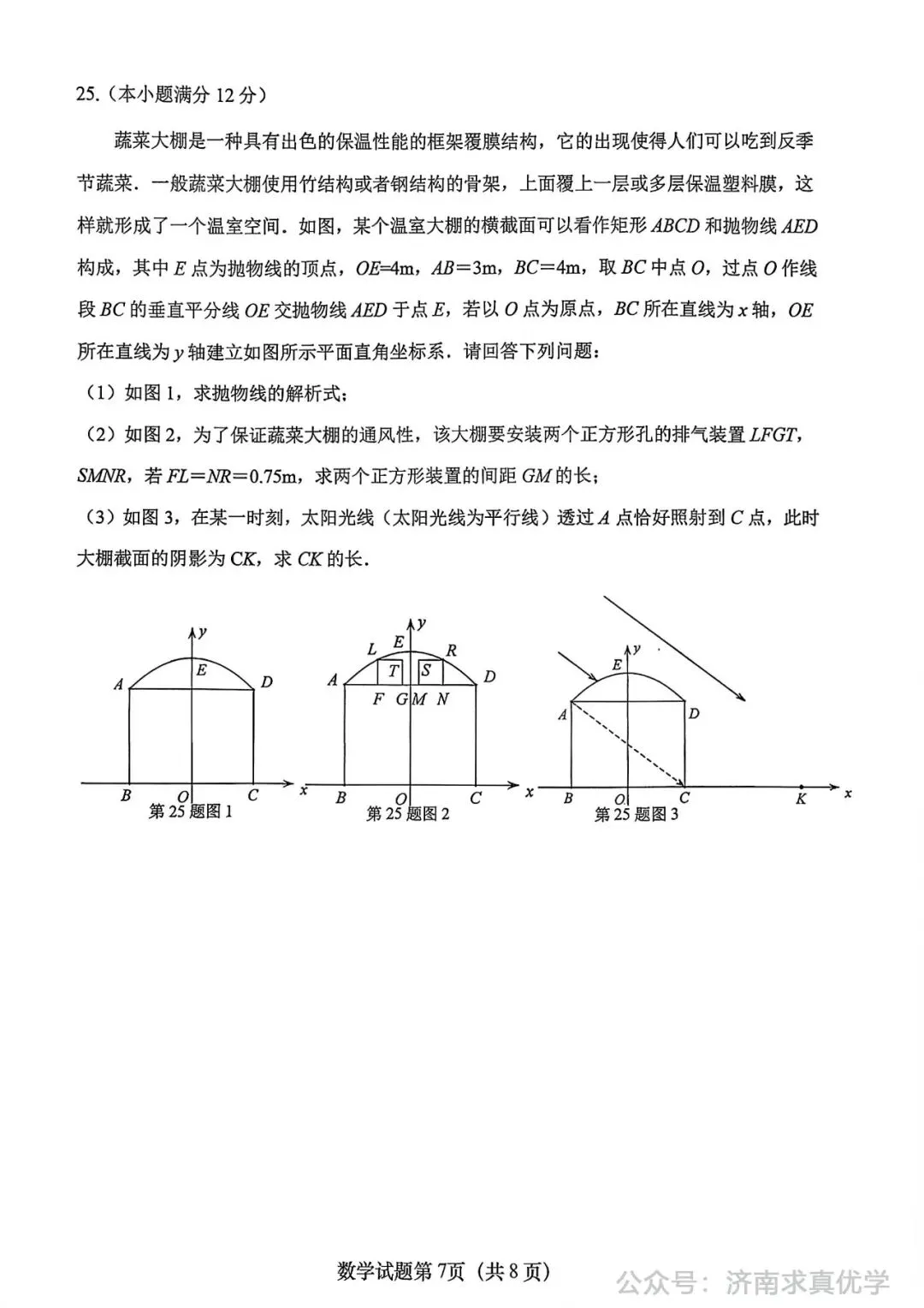【模拟】2024年天桥区中考第一次模拟考试数学试卷 第7张