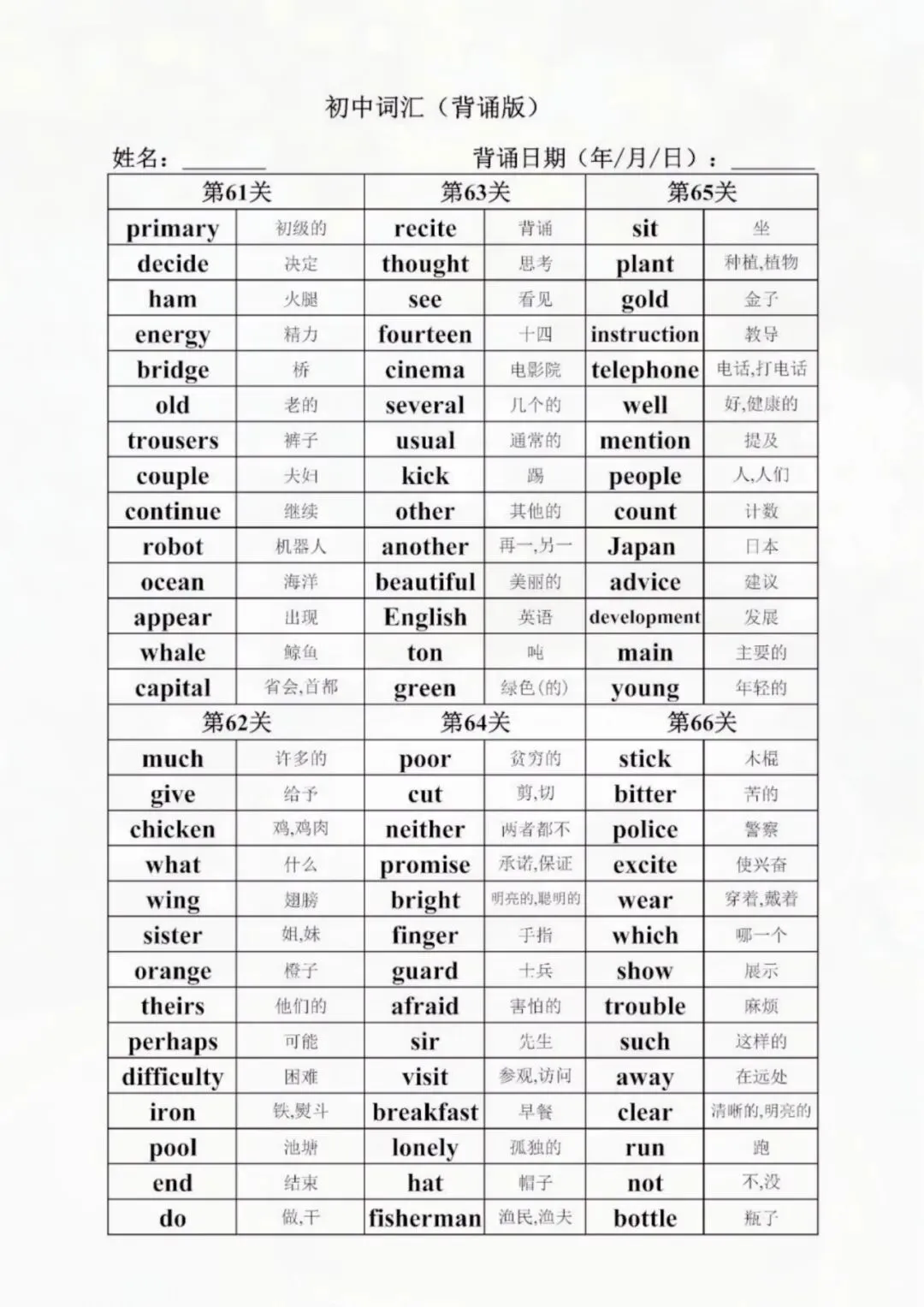七下英语中考核心词汇 1600 词,背诵 + 默写双向突破! 第8张