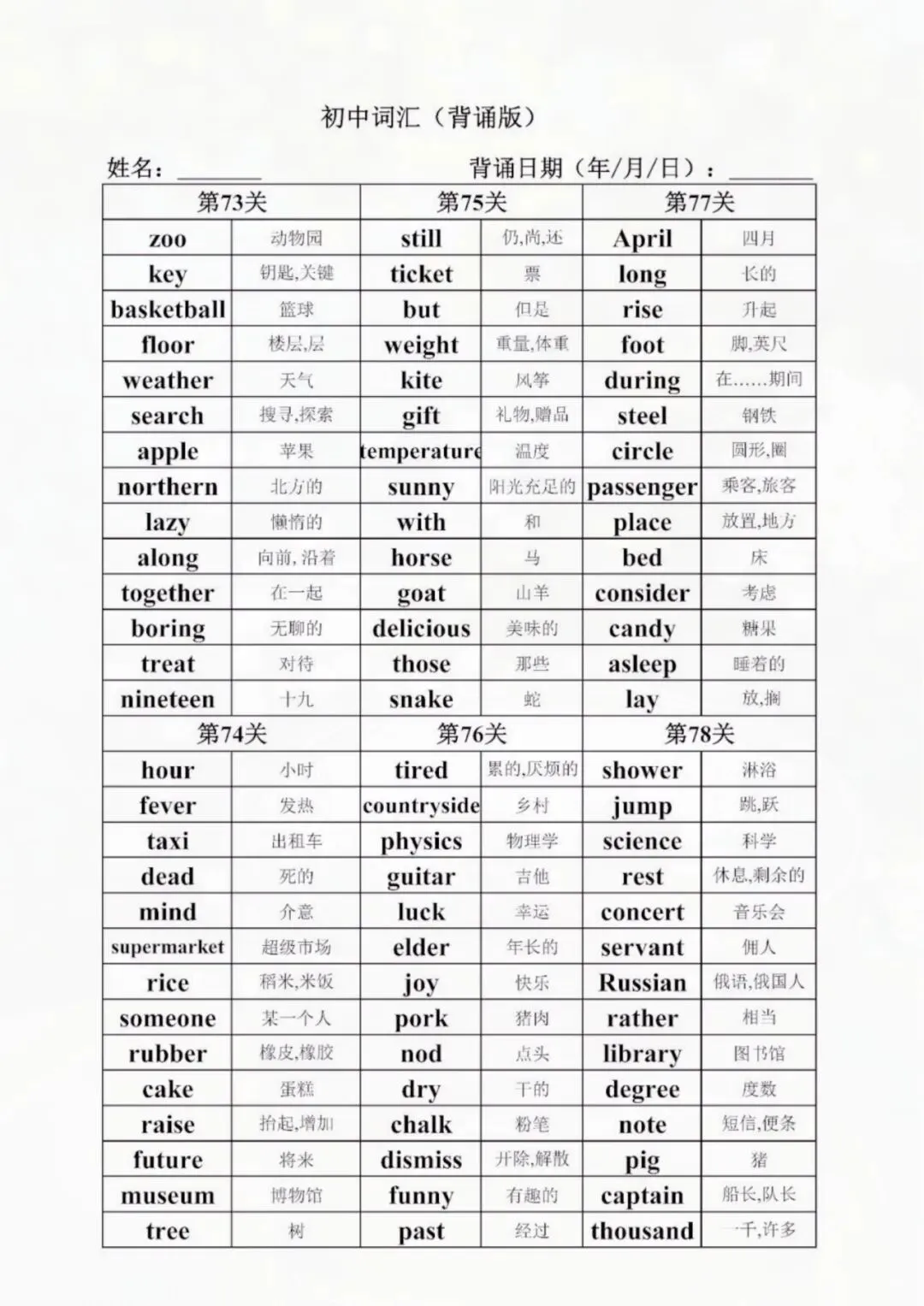 七下英语中考核心词汇 1600 词,背诵 + 默写双向突破! 第9张