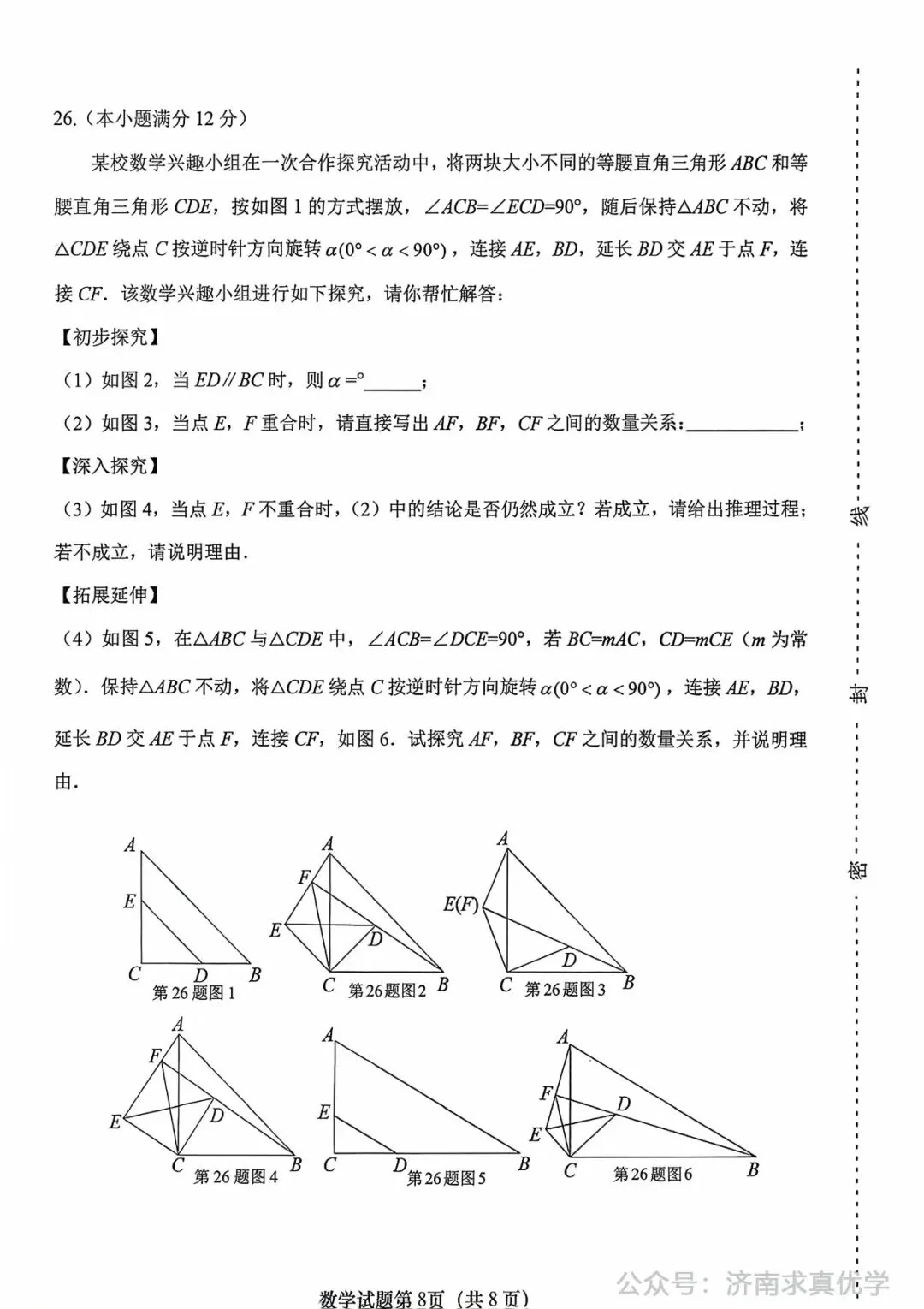 【模拟】2024年天桥区中考第一次模拟考试数学试卷 第8张