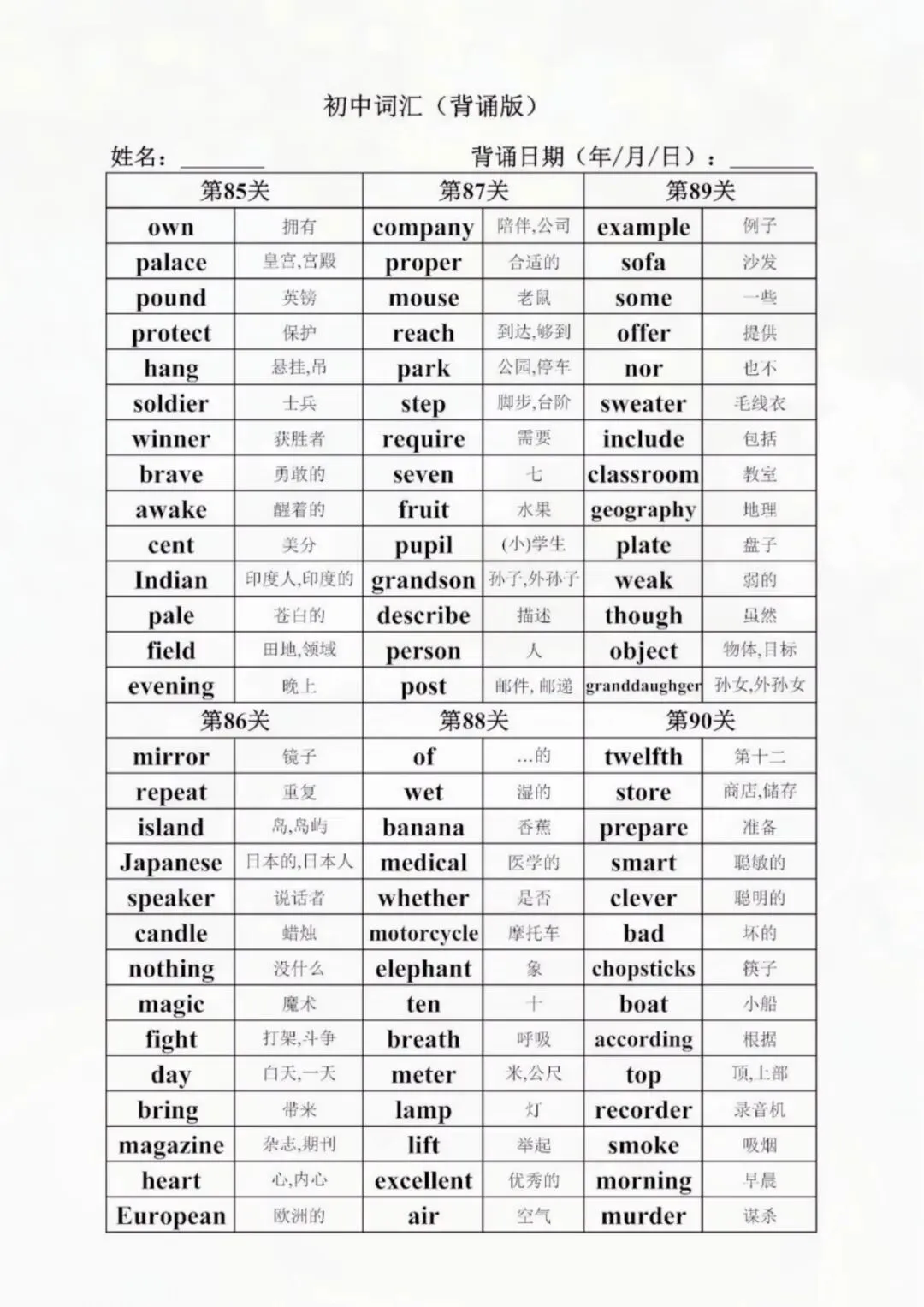 七下英语中考核心词汇 1600 词,背诵 + 默写双向突破! 第10张