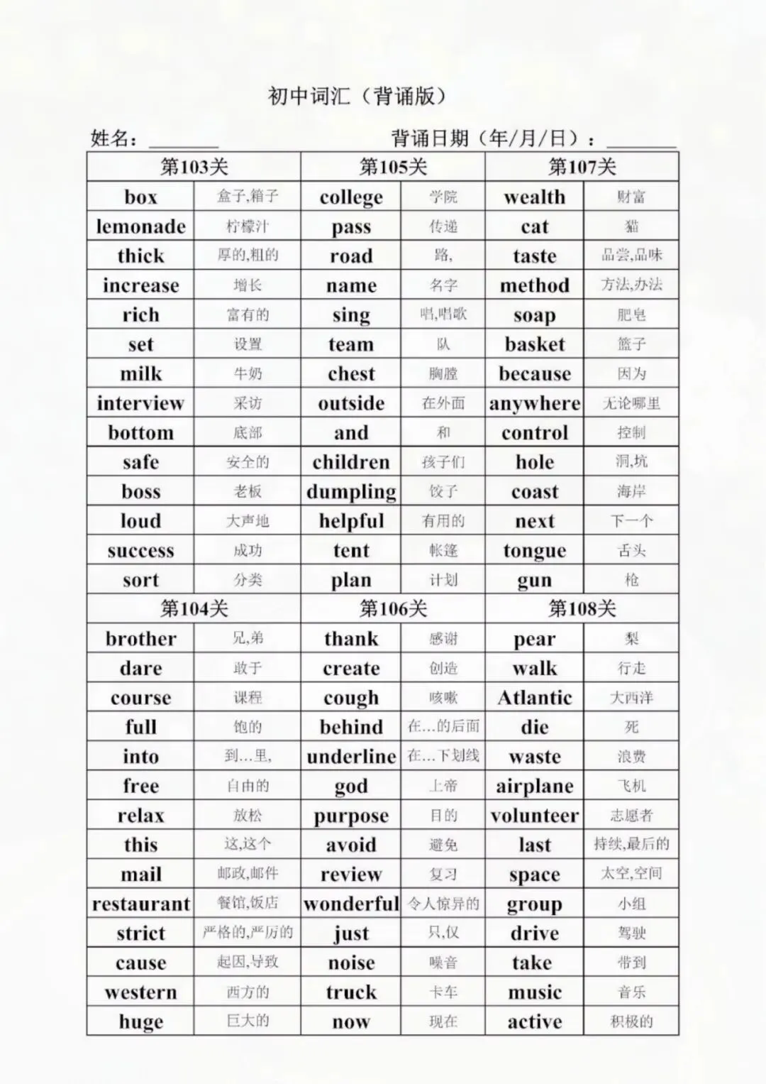 七下英语中考核心词汇 1600 词,背诵 + 默写双向突破! 第11张