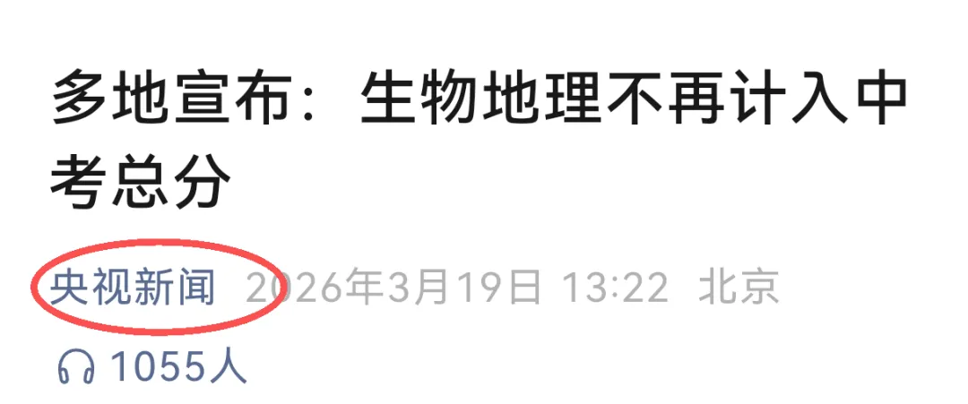 中考改革“冰火两重天”:多地减负史地生不計分,浙江26年逆势加码闭卷考! 第2张