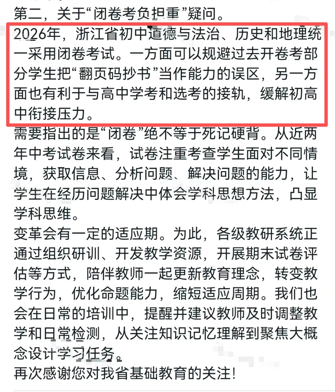 中考改革“冰火两重天”:多地减负史地生不計分,浙江26年逆势加码闭卷考! 第7张