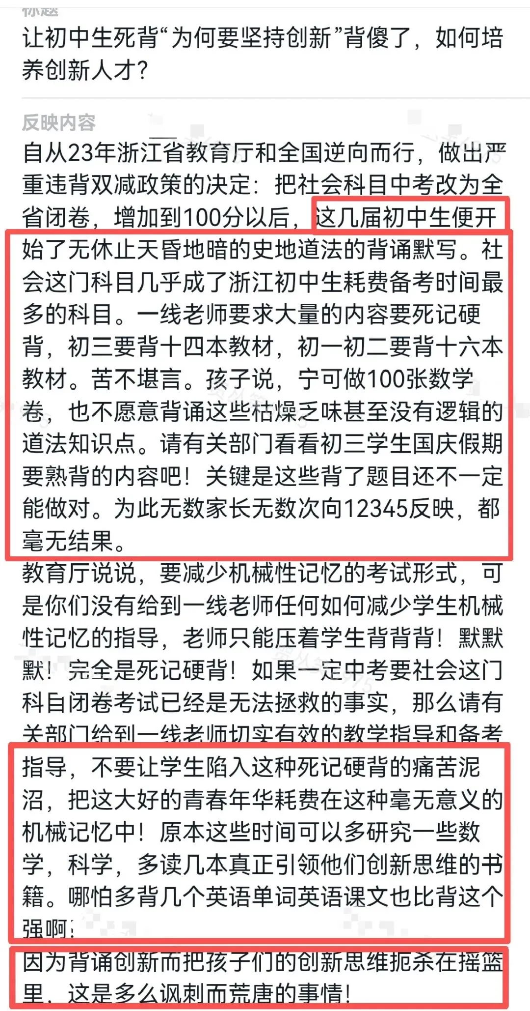 中考改革“冰火两重天”:多地减负史地生不計分,浙江26年逆势加码闭卷考! 第8张