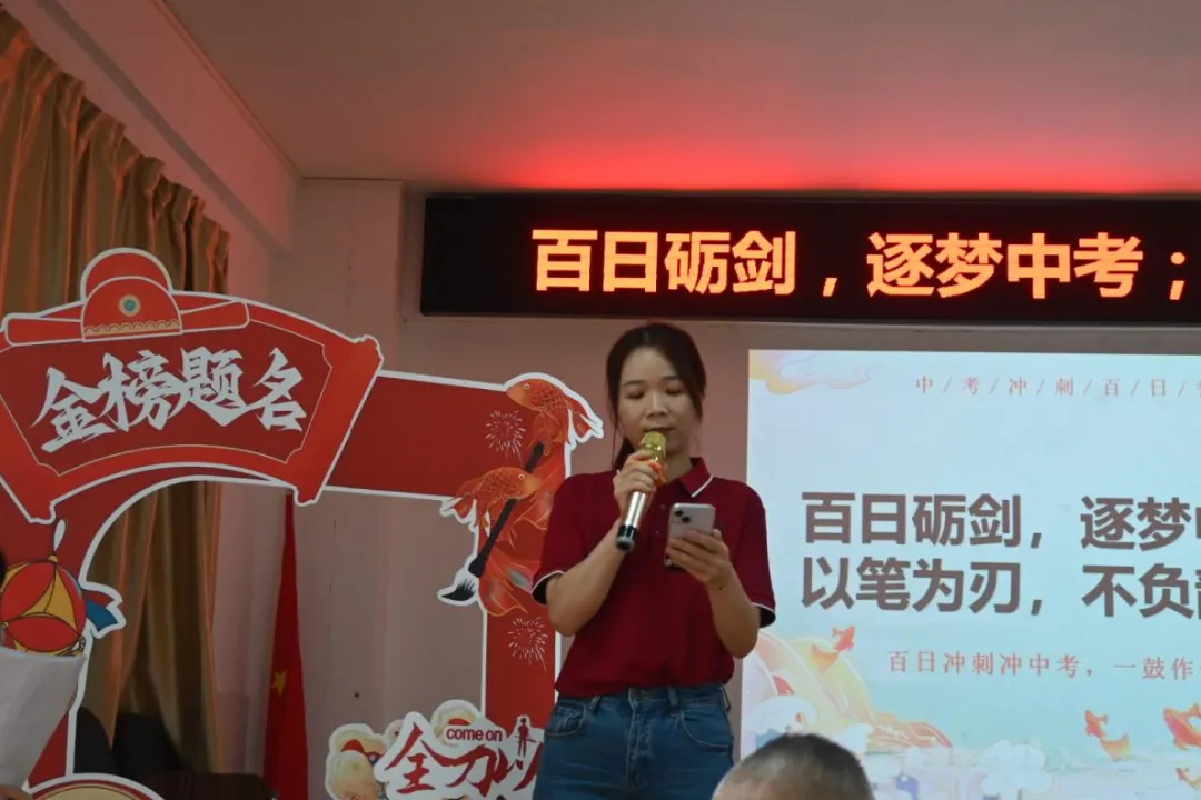 百日砺剑,逐梦中考;以笔为刃,不负韶华 第3张