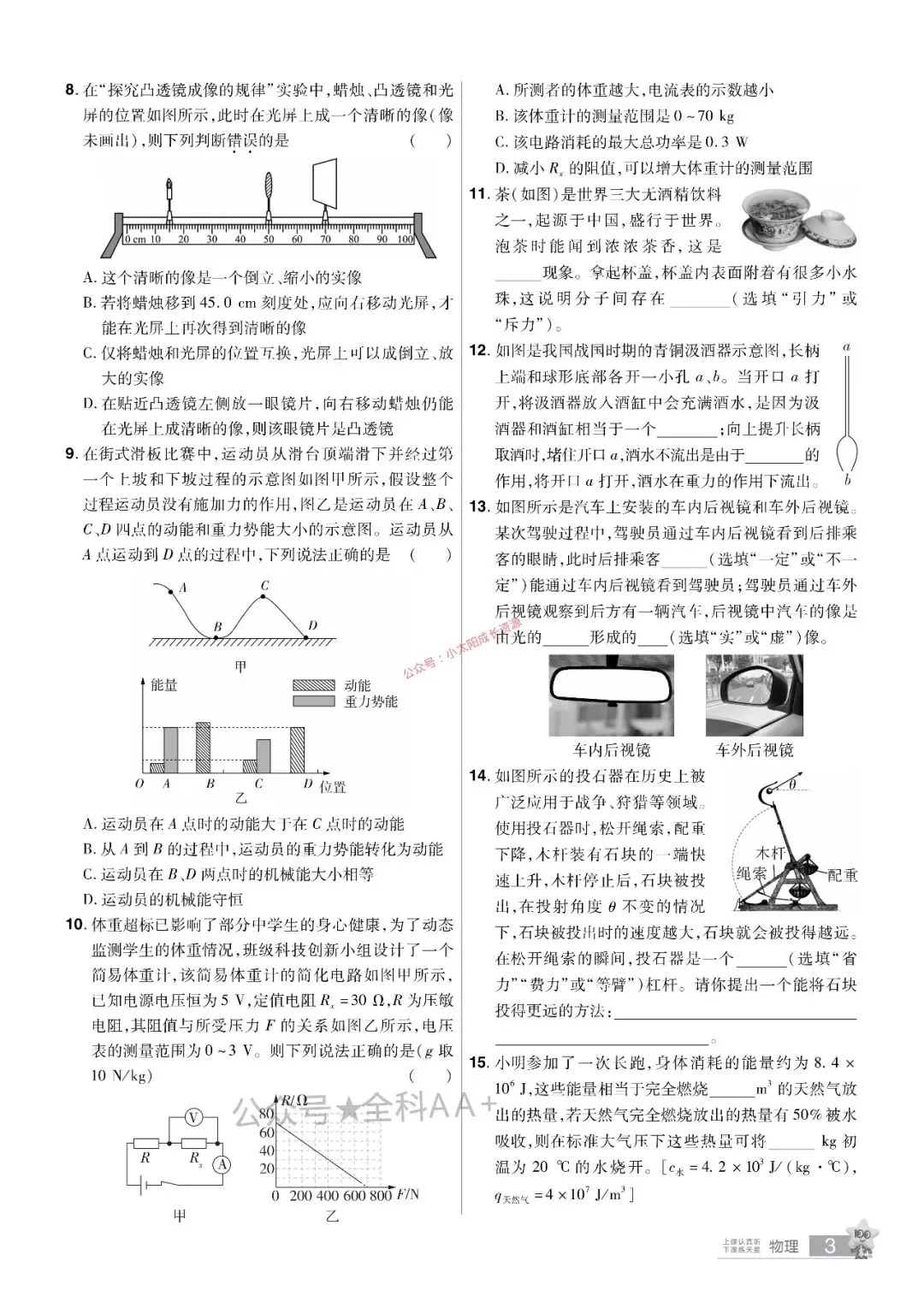 2026年河北中考物理分类卷 第2张