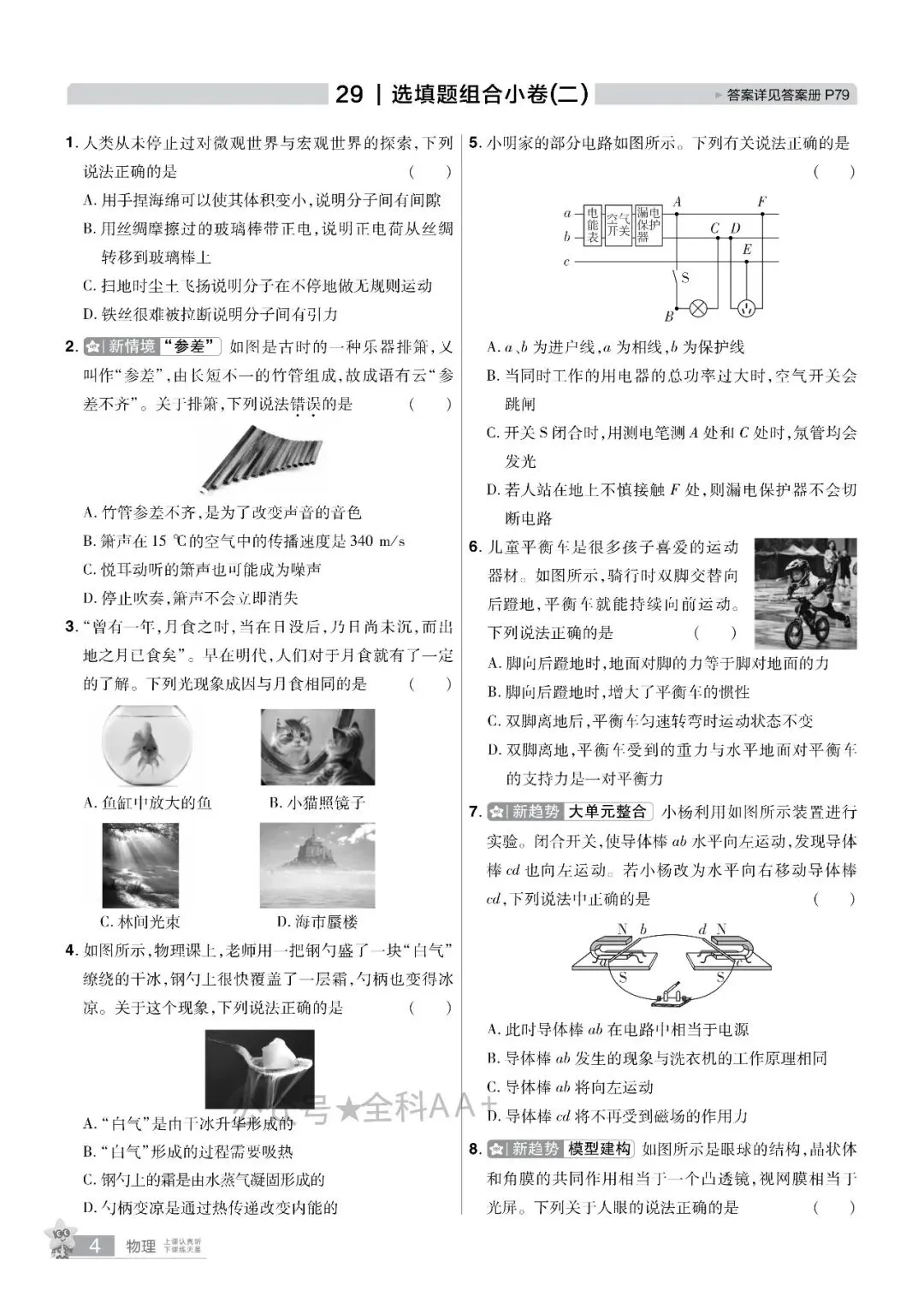 2026年河北中考物理分类卷 第3张