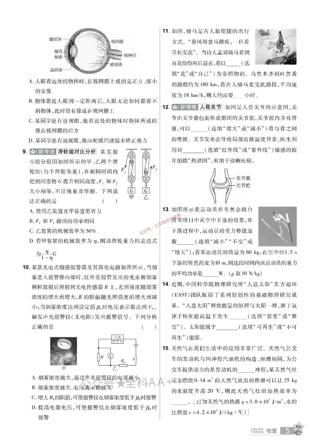 2026年河北中考物理分类卷 第4张